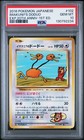 Imakuni's Doduo