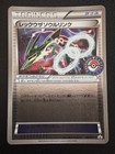 Rayquaza Spirit Link 