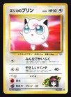 Erika's Jigglypuff