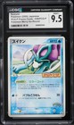 Suicune [Present Campaign] 