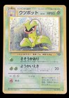 Victreebel