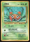 Paras