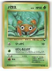 Paras