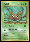 Paras