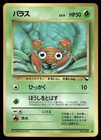 Paras