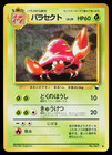 Paras
