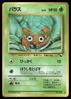 Paras