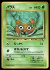 Paras