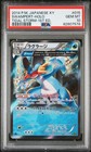 Swampert ex