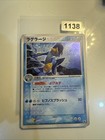 Swampert ex