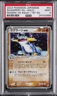 Swampert ex