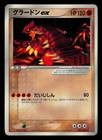 Groudon EX
