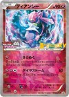 Diancie 