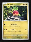 Applin