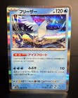 Articuno