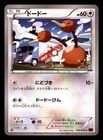 Doduo