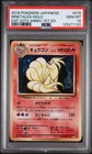 Ninetales