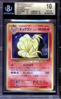 Ninetales