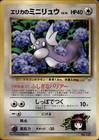 Erika's Dratini