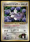 Erika's Dratini