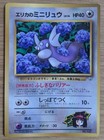 Erika's Dratini