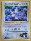 Erika's Dratini