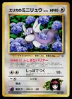 Erika's Dratini