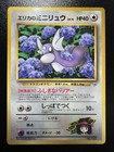 Erika's Dratini