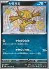 Sableye