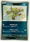 Sableye
