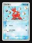 Corphish