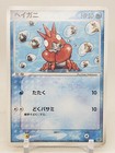 Corphish