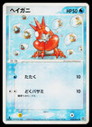 Corphish