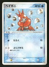 Corphish