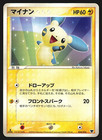 Minun