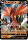 Galarian Zapdos V