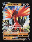 Galarian Zapdos V