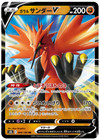 Galarian Zapdos V