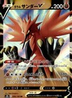 Galarian Zapdos V