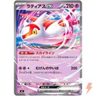 Latias ex