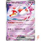 Latias ex