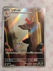 Charmeleon