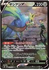 Zacian V