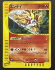 Entei