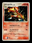 Infernape #DPBP