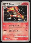 Infernape #DPBP