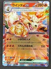 Arcanine EX