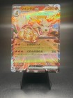 Arcanine EX