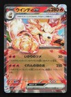 Arcanine EX