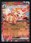 Arcanine EX
